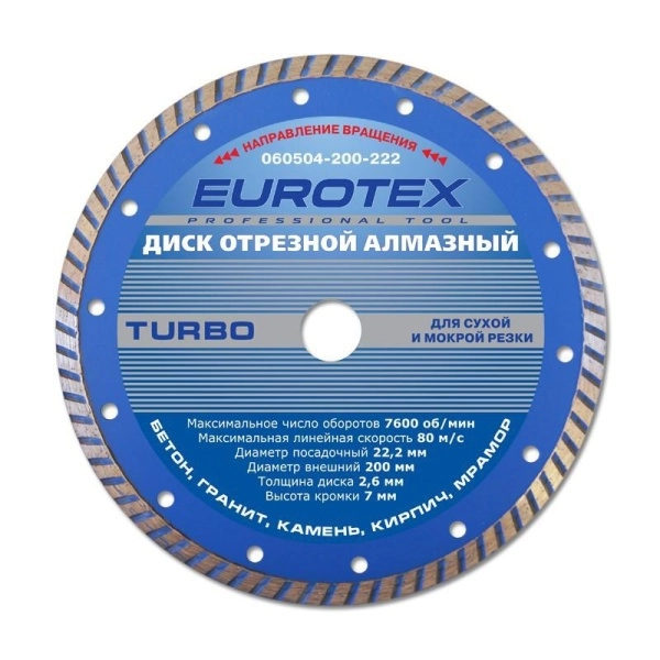 Круг алмазный EUROTEX (060504-200-222) Ф200х22мм по бетону