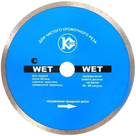 Круг алмазный КАЛИБР (27012 WET) Ф115х22мм по бетону