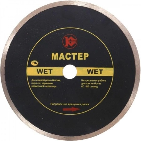 Круг алмазный (20436 Мастер WET) Ф230х22мм по бетону