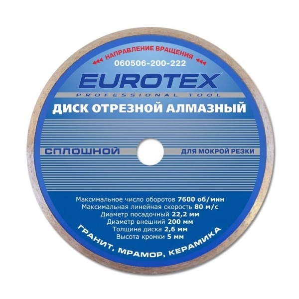 Круг алмазный EUROTEX (060506-200-222) Ф200х22мм по керамике