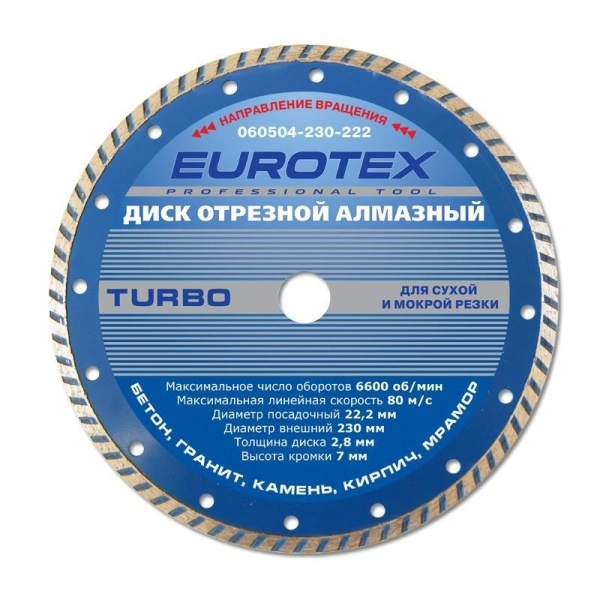 Круг алмазный EUROTEX (060504-230-222) Ф230х22мм по бетону