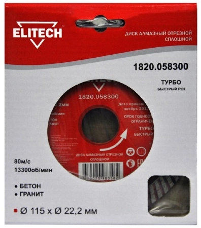 Круг алмазный ELITECH (1820.058300) Ф115х22мм по бетону