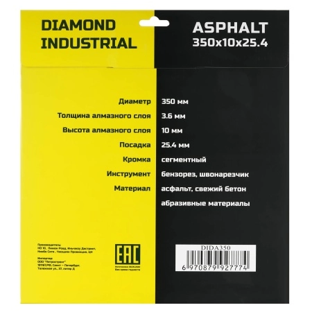 Алмазный диск по асфальту 350 мм Diamond Industrial