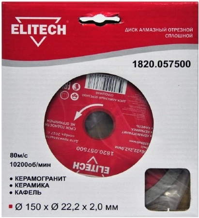 Круг алмазный ELITECH (1820.057500) Ф150х22мм по керамике