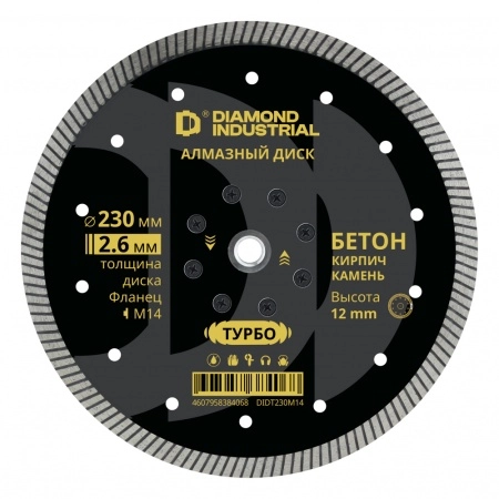 Диск алмазный диск по бетону, кирпичу, камню турбо 230 мм фланец M14 Diamond Industrial