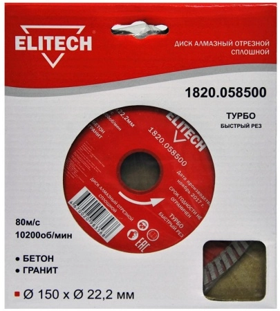 Круг алмазный ELITECH (1820.058500) Ф150х22мм по бетону
