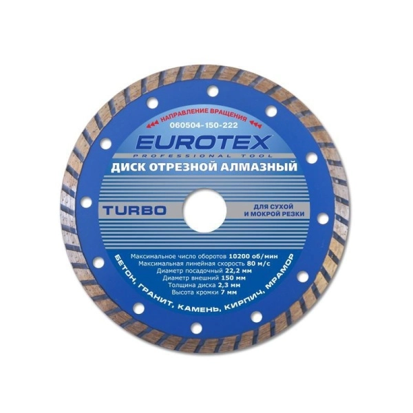 Круг алмазный EUROTEX (060504-150-222) Ф150х22мм по бетону