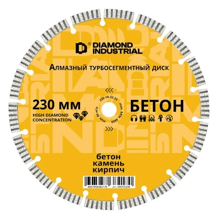 Диск алмазный турбосегментный 230 мм по бетону, кирпичу, камню Diamond Industrial