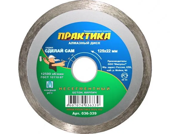 Круг алмазный 036-339