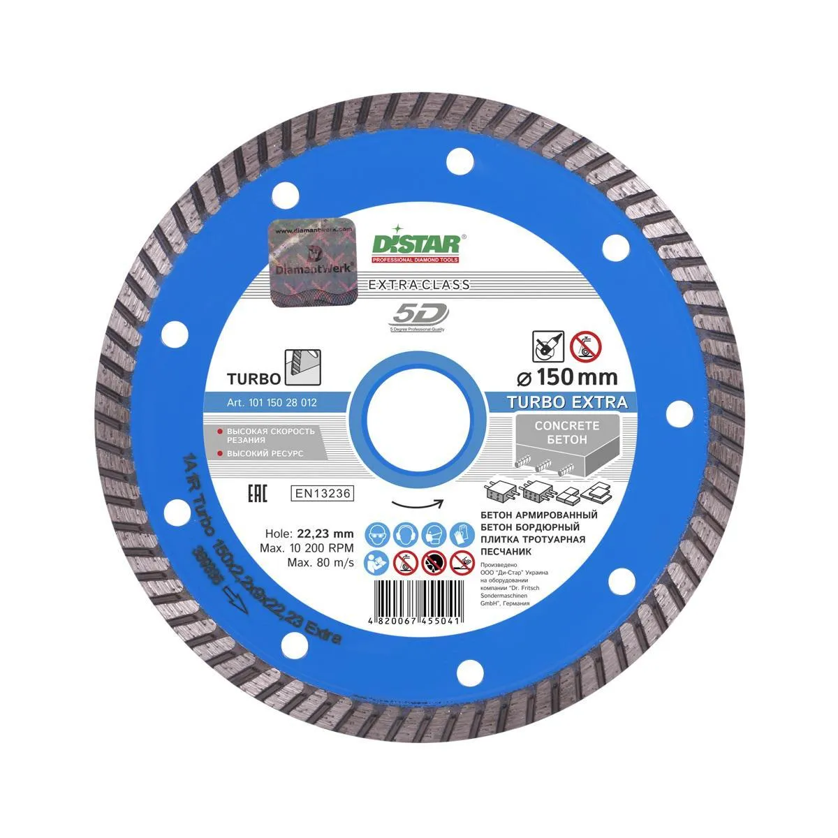 Круг алмазный DISTAR (TURBO EXTRA TS55H 263419) Ф150х22мм универсальный