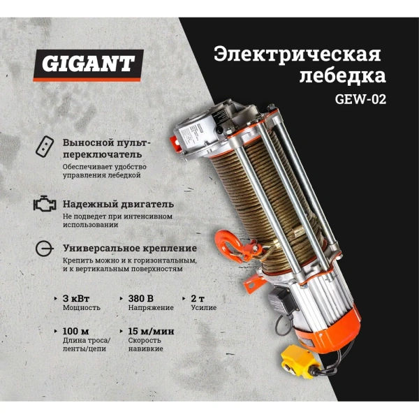 фото электрическая лебедка gigant gew-02